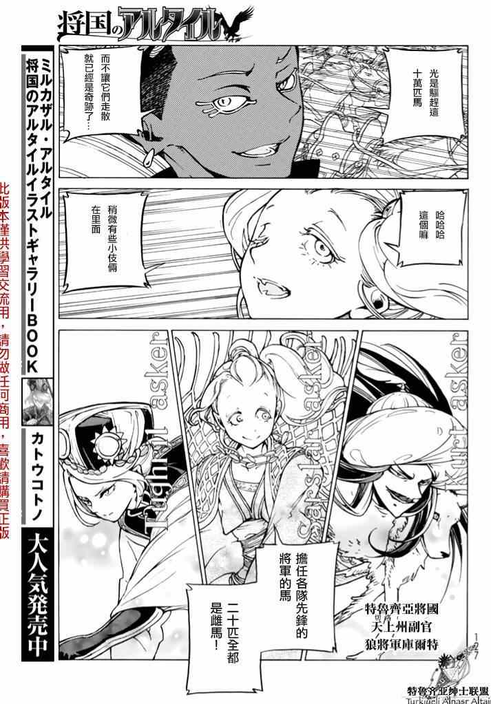 《将国之天鹰星》第83话 第11页