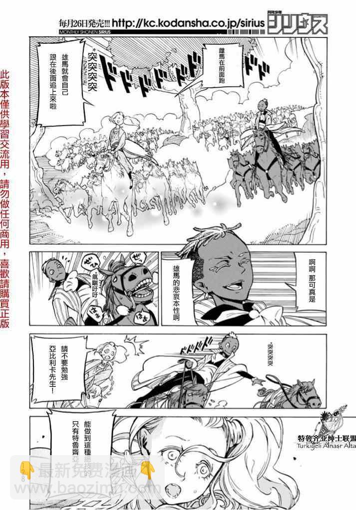 《将国之天鹰星》第83话 第12页
