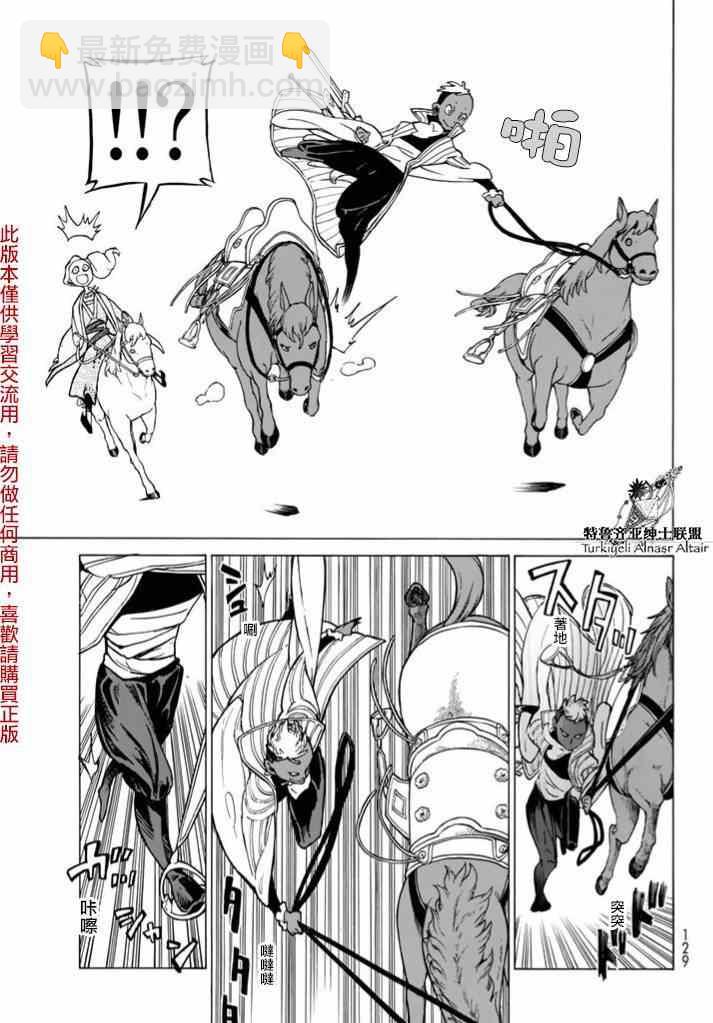 《将国之天鹰星》第83话 第13页