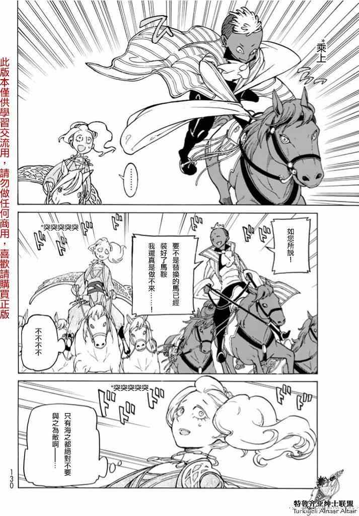 《将国之天鹰星》第83话 第14页