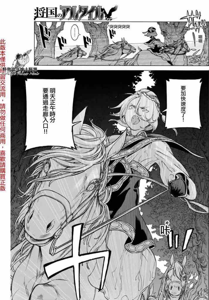 《将国之天鹰星》第83话 第15页