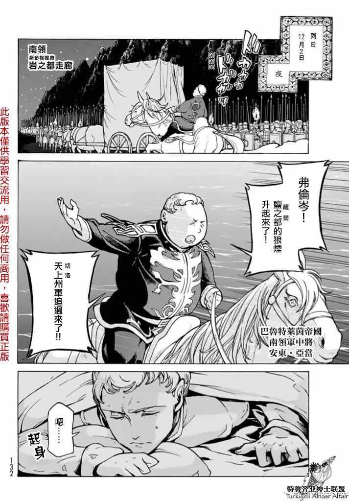 《将国之天鹰星》第83话 第16页