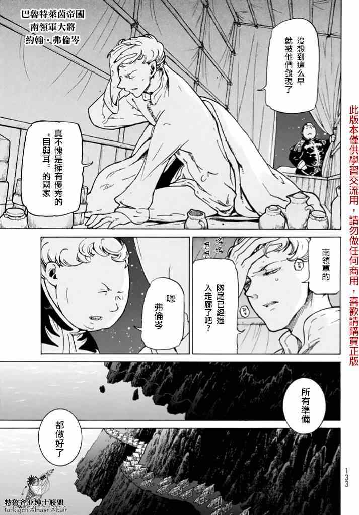《将国之天鹰星》第83话 第17页