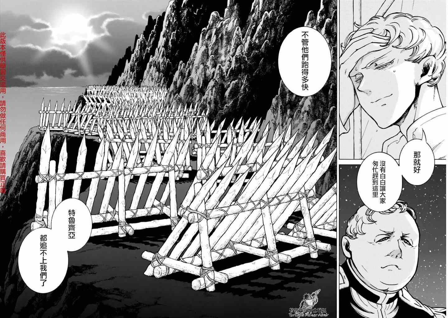 《将国之天鹰星》第83话 第18页