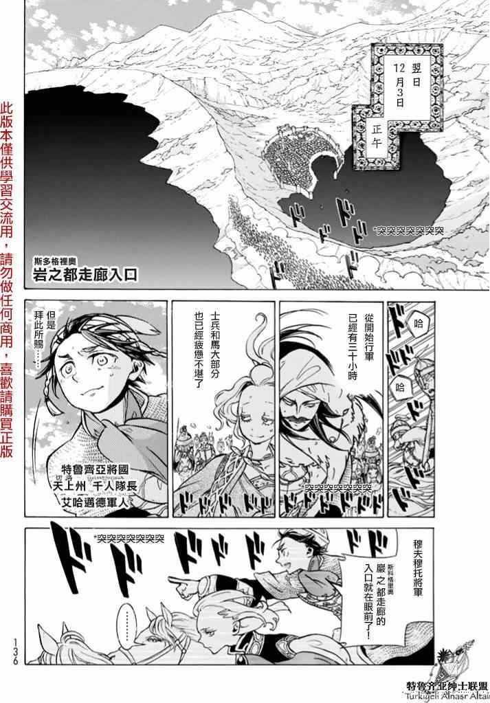 《将国之天鹰星》第83话 第19页
