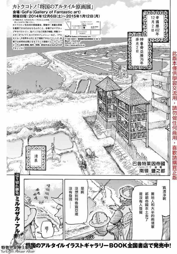 《将国之天鹰星》第83话 第1页