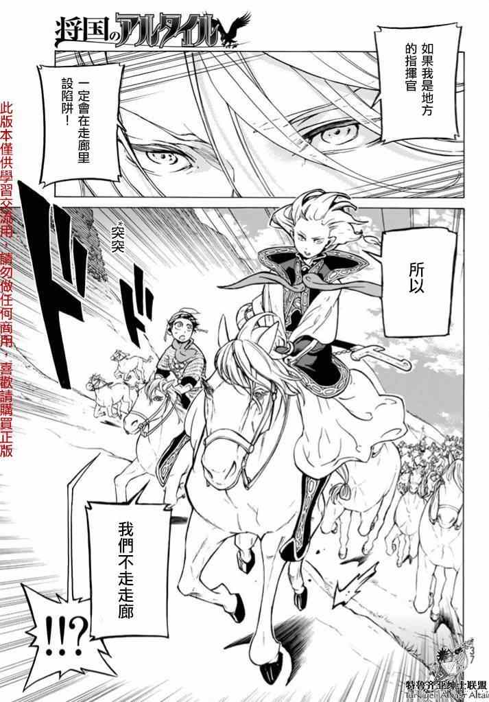 《将国之天鹰星》第83话 第20页
