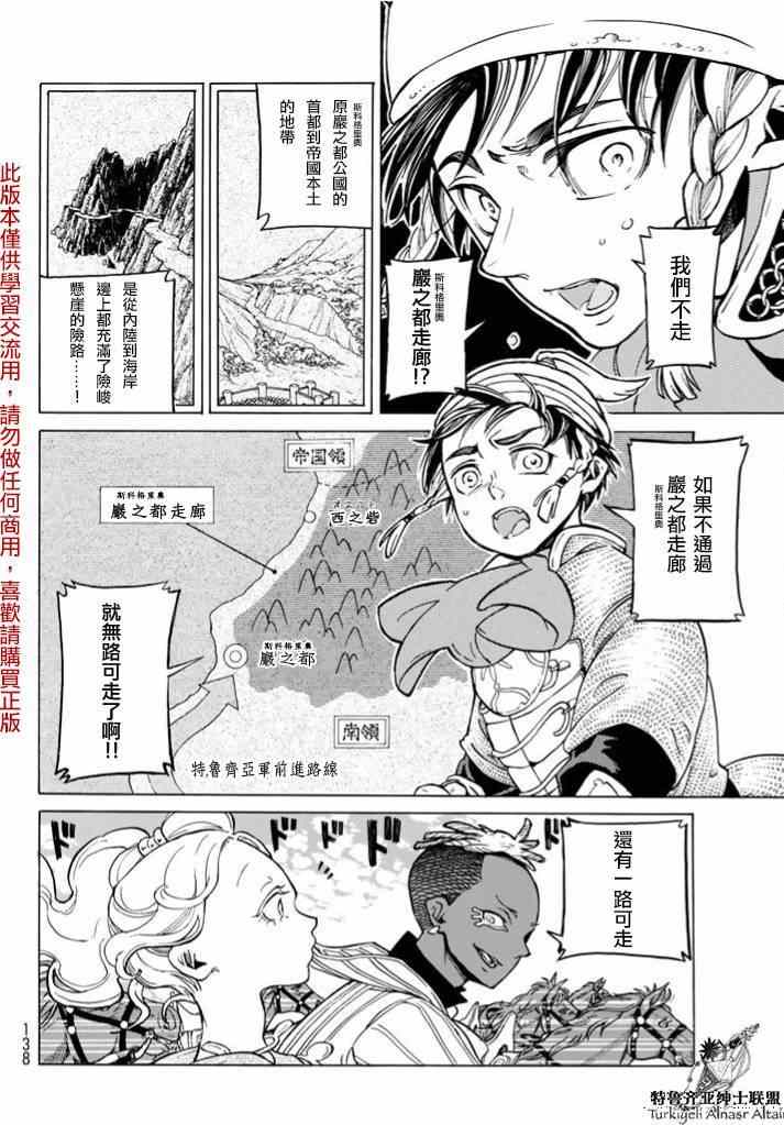 《将国之天鹰星》第83话 第21页