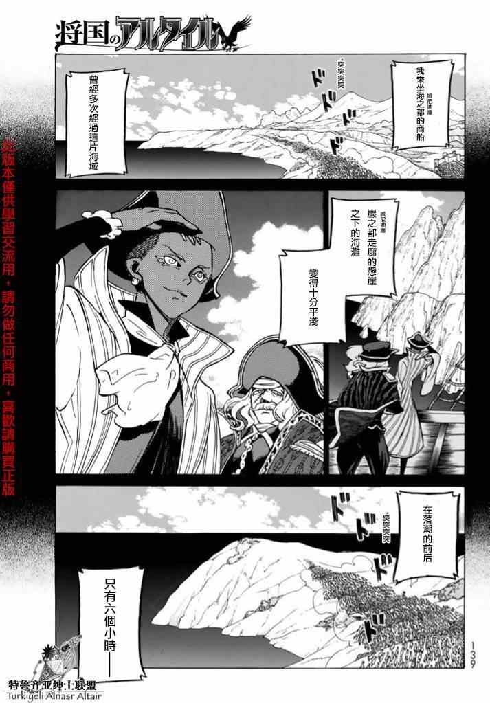《将国之天鹰星》第83话 第22页
