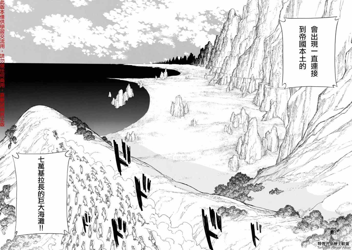 《将国之天鹰星》第83话 第23页