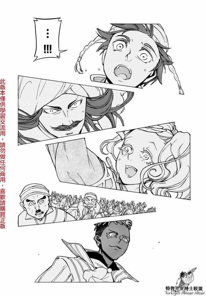 《将国之天鹰星》第83话 第24页