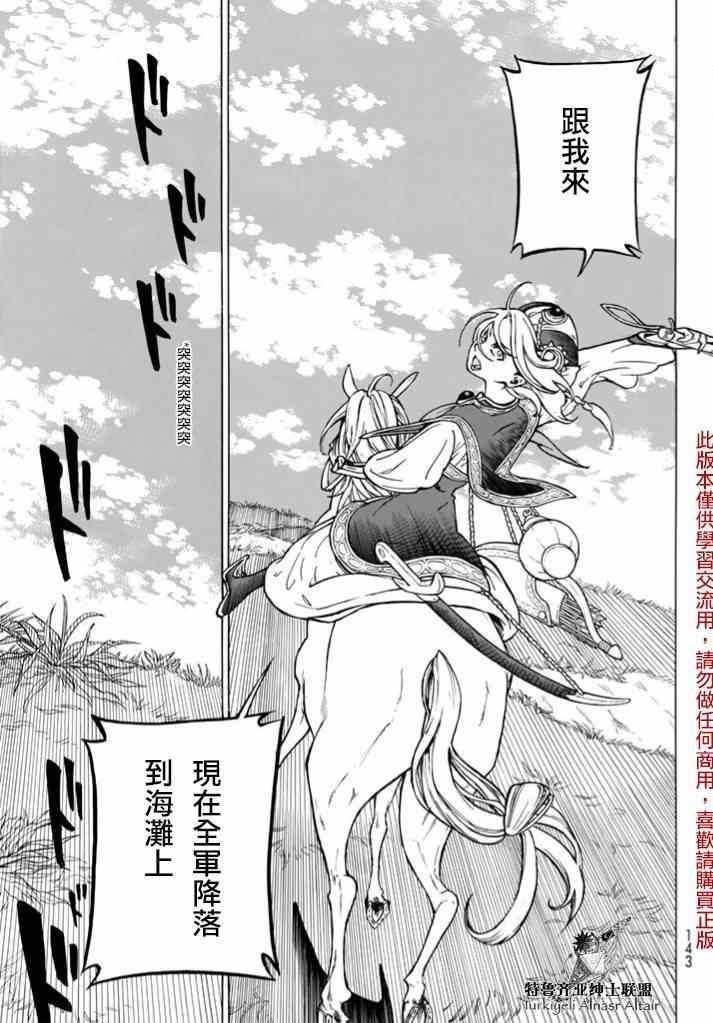 《将国之天鹰星》第83话 第25页