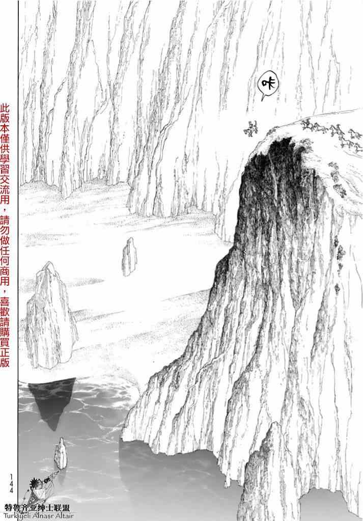 《将国之天鹰星》第83话 第26页
