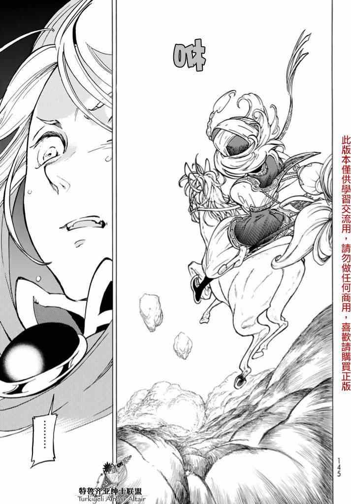 《将国之天鹰星》第83话 第27页