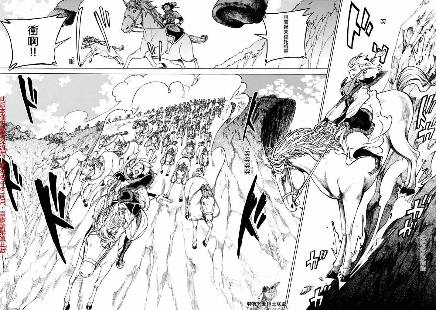 《将国之天鹰星》第83话 第28页