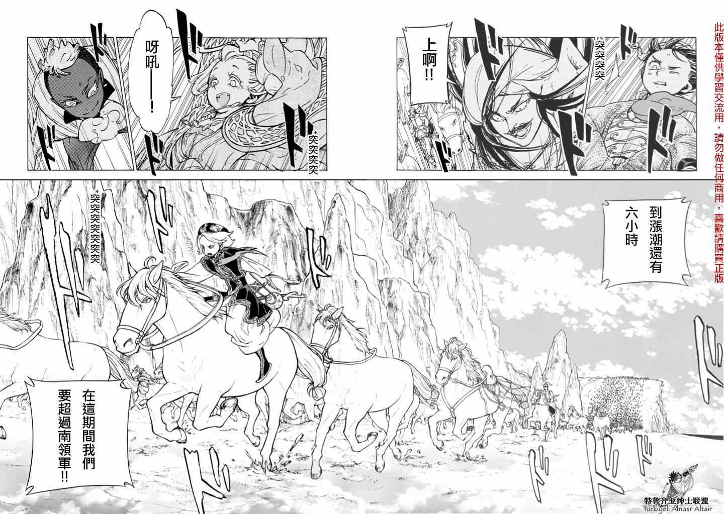 《将国之天鹰星》第83话 第29页