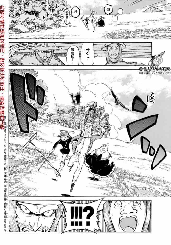 《将国之天鹰星》第83话 第2页