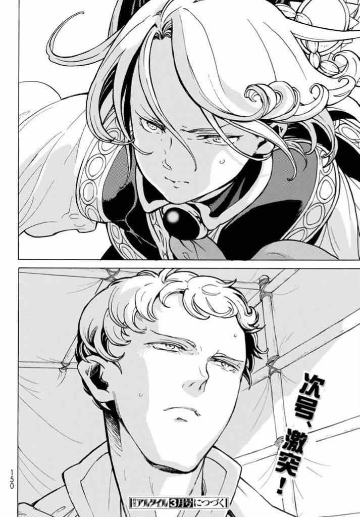 《将国之天鹰星》第83话 第30页