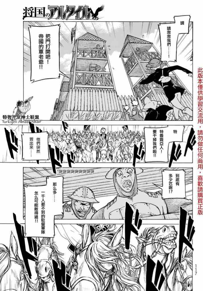 《将国之天鹰星》第83话 第3页