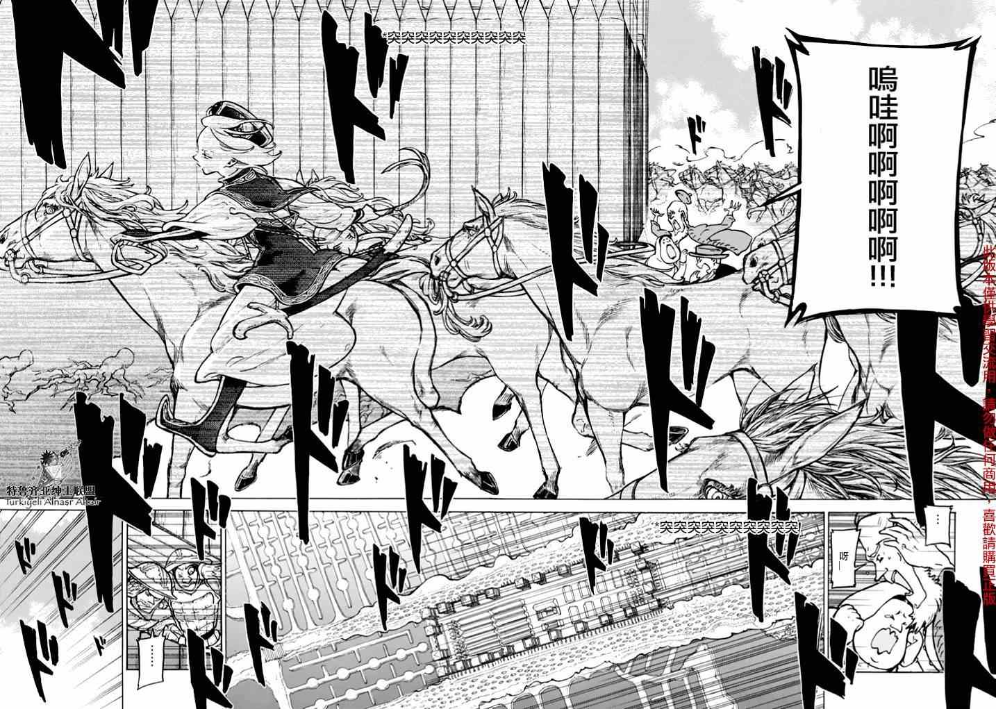 《将国之天鹰星》第83话 第4页