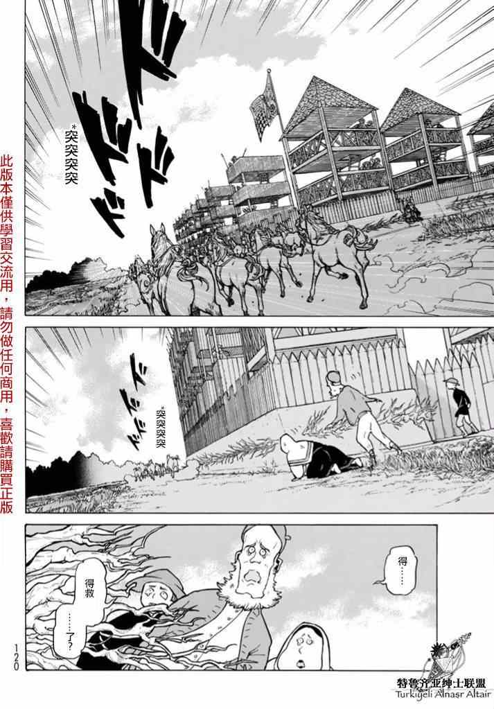 《将国之天鹰星》第83话 第5页