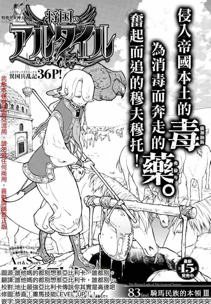 《将国之天鹰星》第83话 第6页