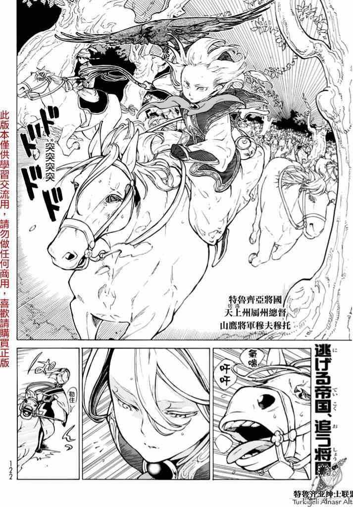 《将国之天鹰星》第83话 第7页