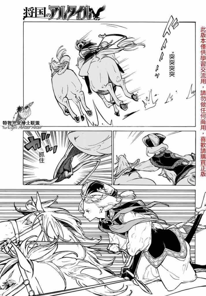 《将国之天鹰星》第83话 第8页