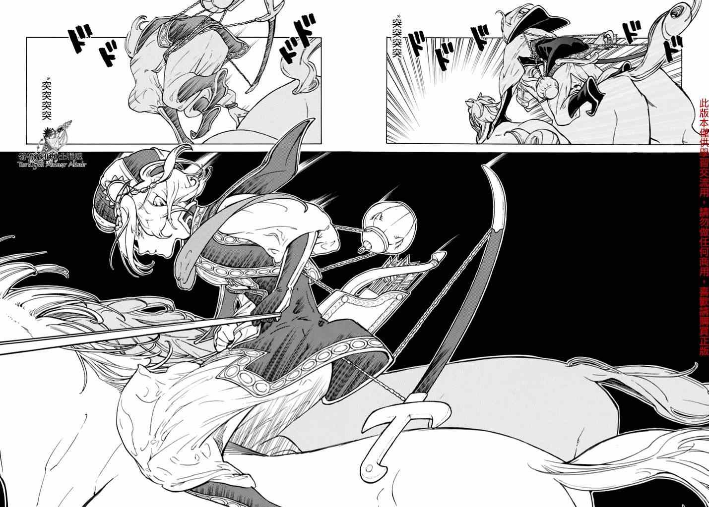 《将国之天鹰星》第83话 第9页