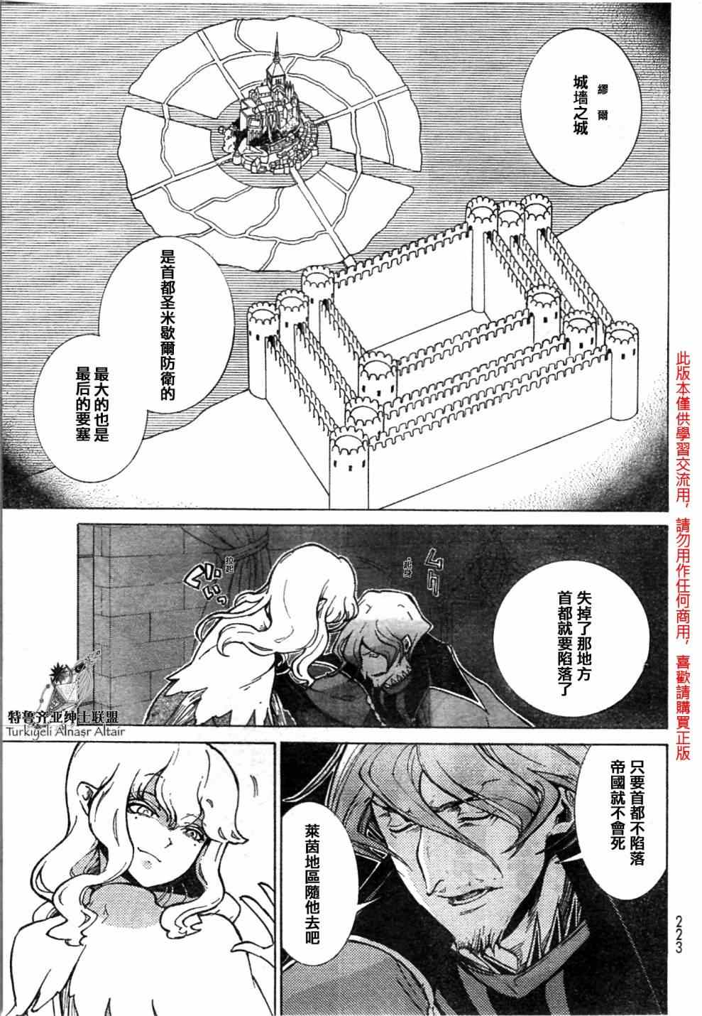 《将国之天鹰星》第81话 第10页