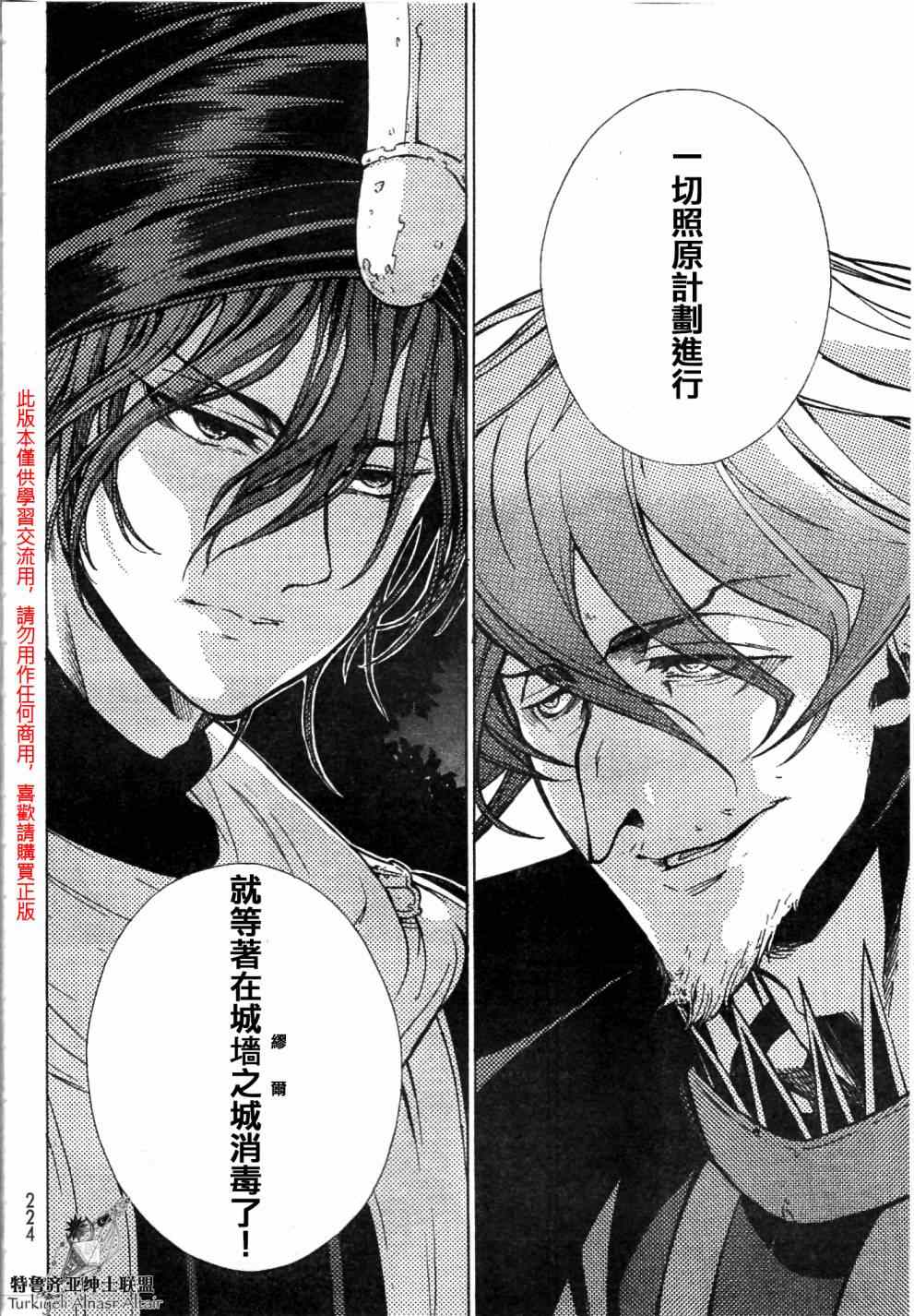 《将国之天鹰星》第81话 第11页