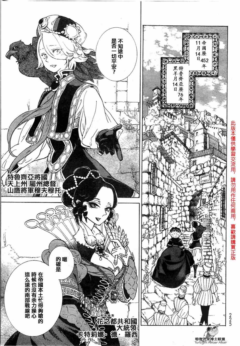 《将国之天鹰星》第81话 第12页