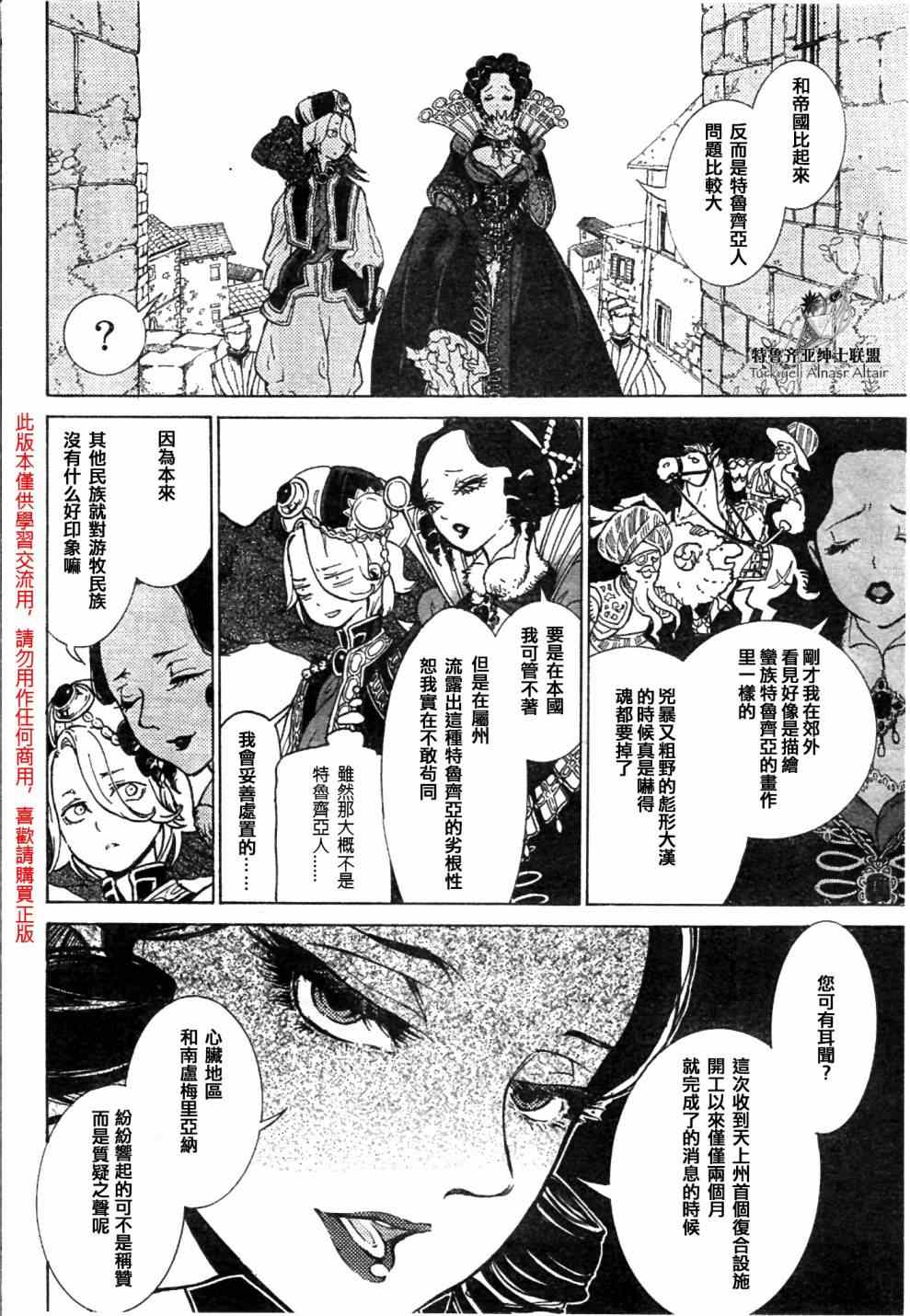 《将国之天鹰星》第81话 第13页