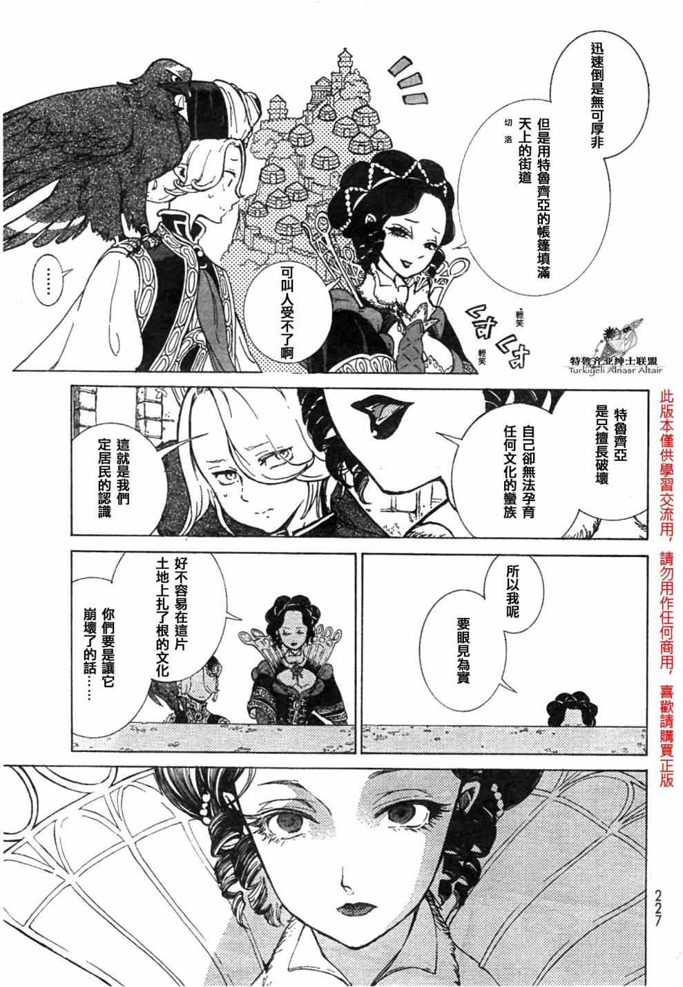 《将国之天鹰星》第81话 第14页