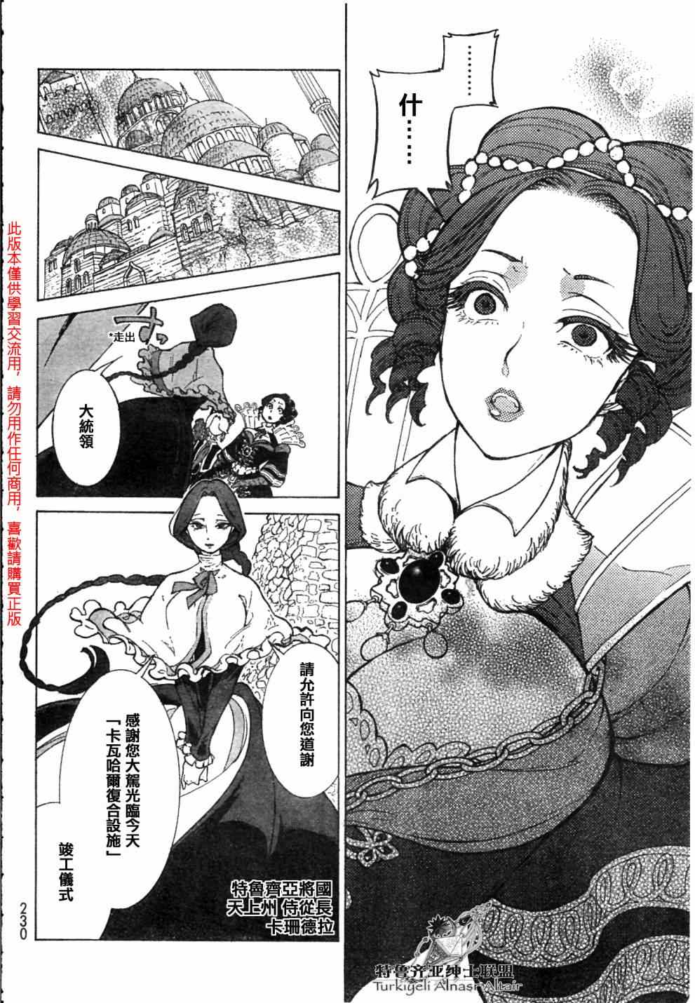 《将国之天鹰星》第81话 第16页