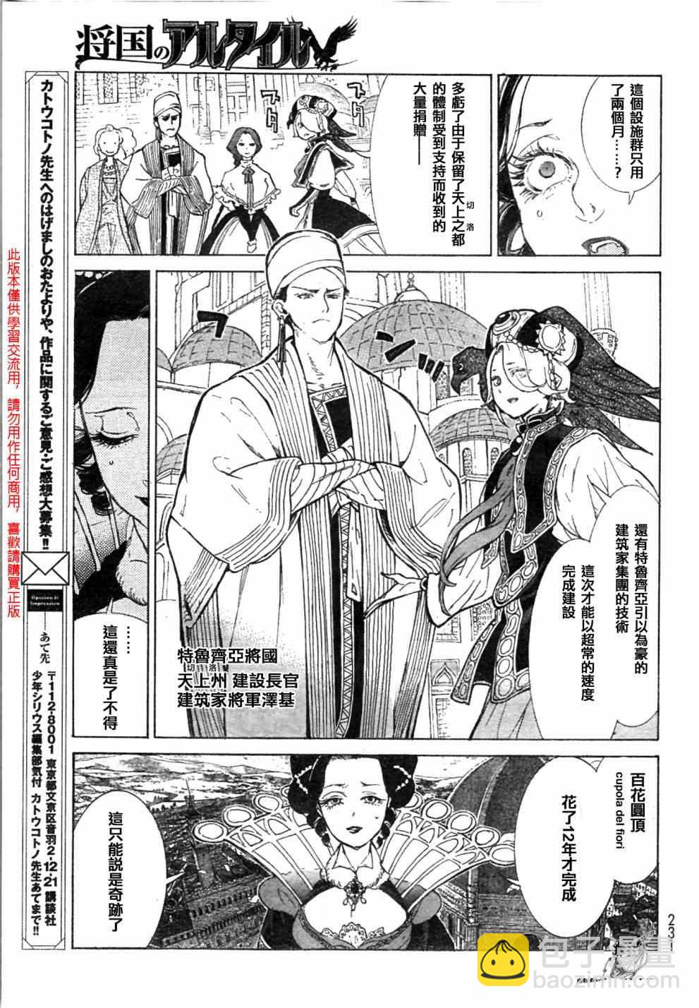 《将国之天鹰星》第81话 第17页