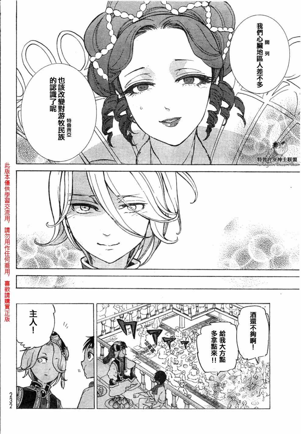 《将国之天鹰星》第81话 第18页