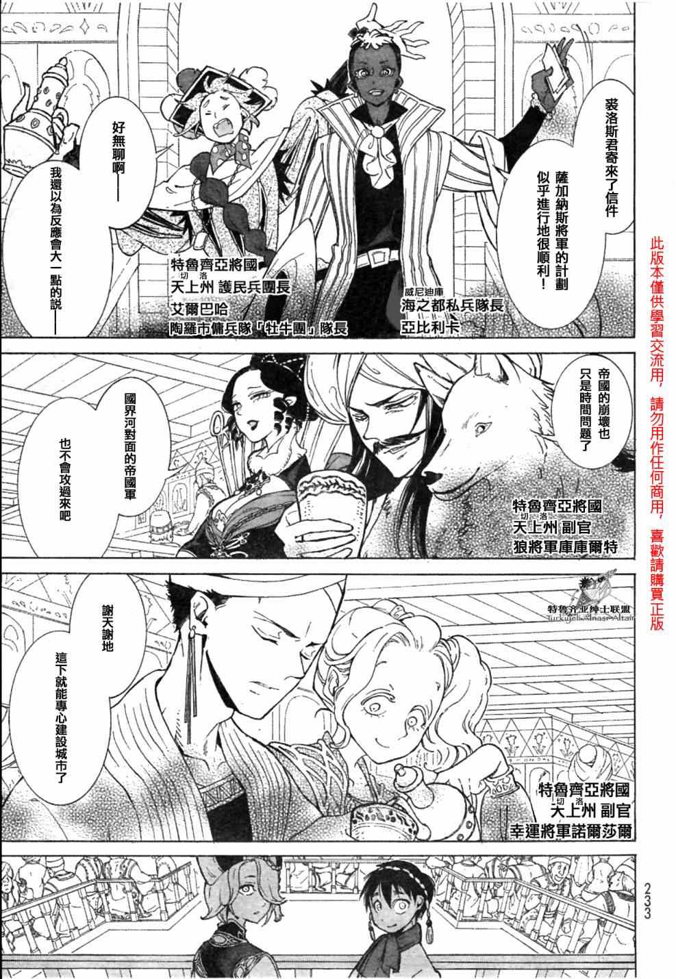 《将国之天鹰星》第81话 第19页
