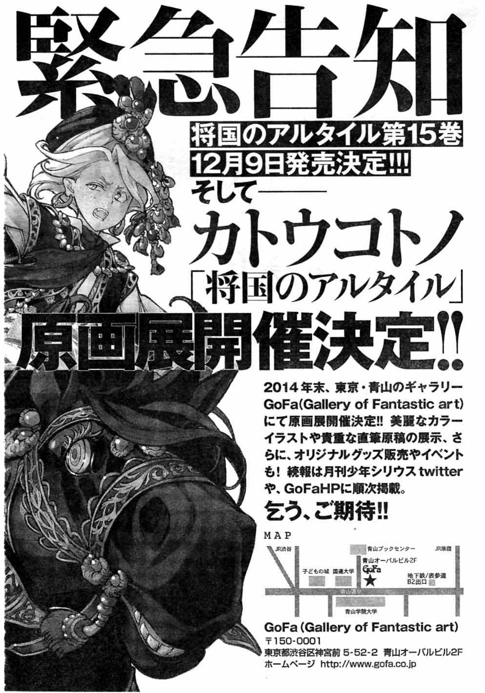 《将国之天鹰星》第81话 第1页