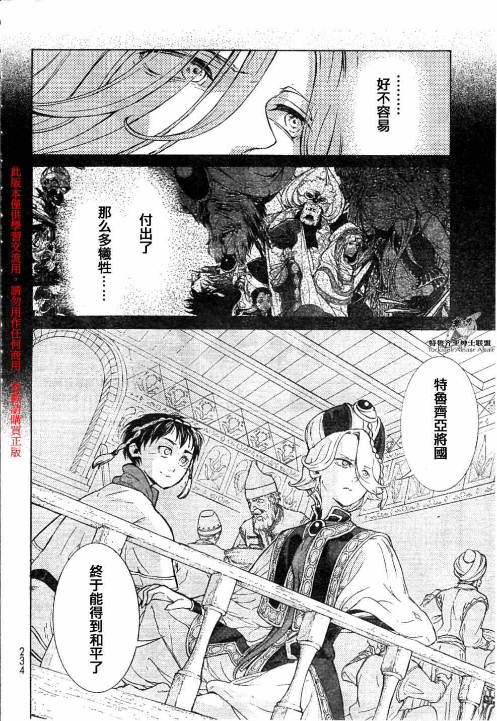 《将国之天鹰星》第81话 第20页