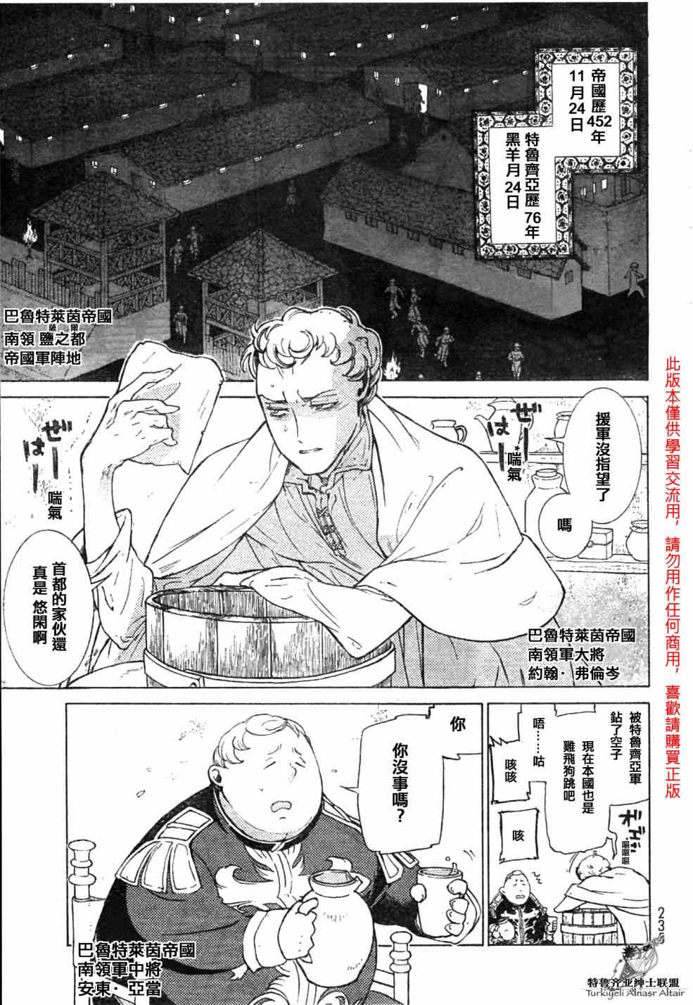 《将国之天鹰星》第81话 第21页