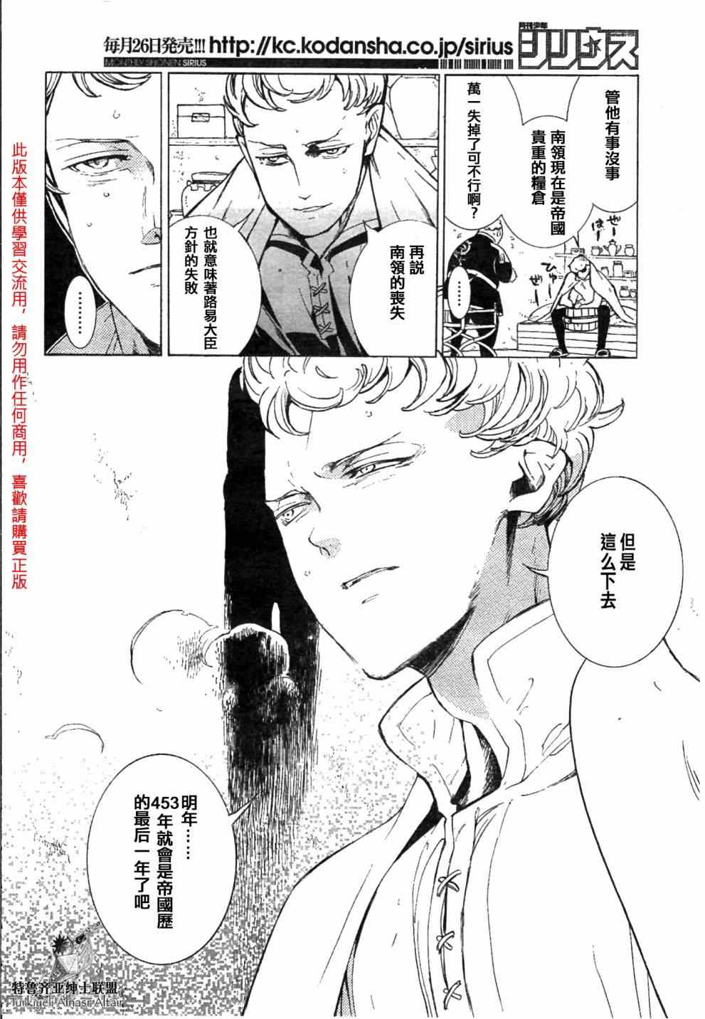 《将国之天鹰星》第81话 第22页