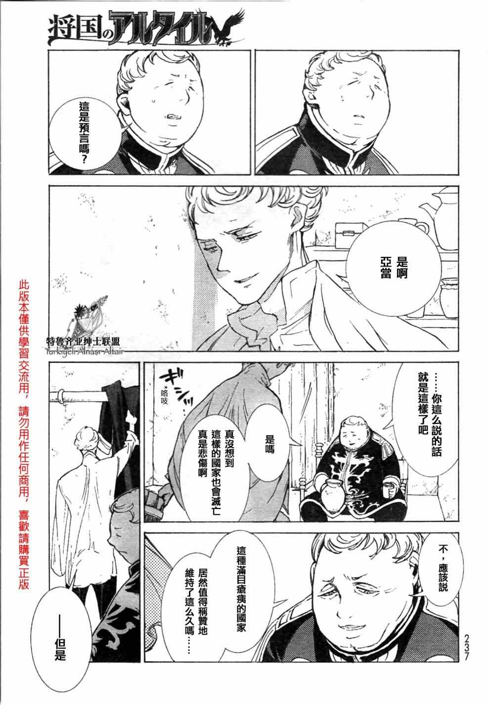 《将国之天鹰星》第81话 第23页