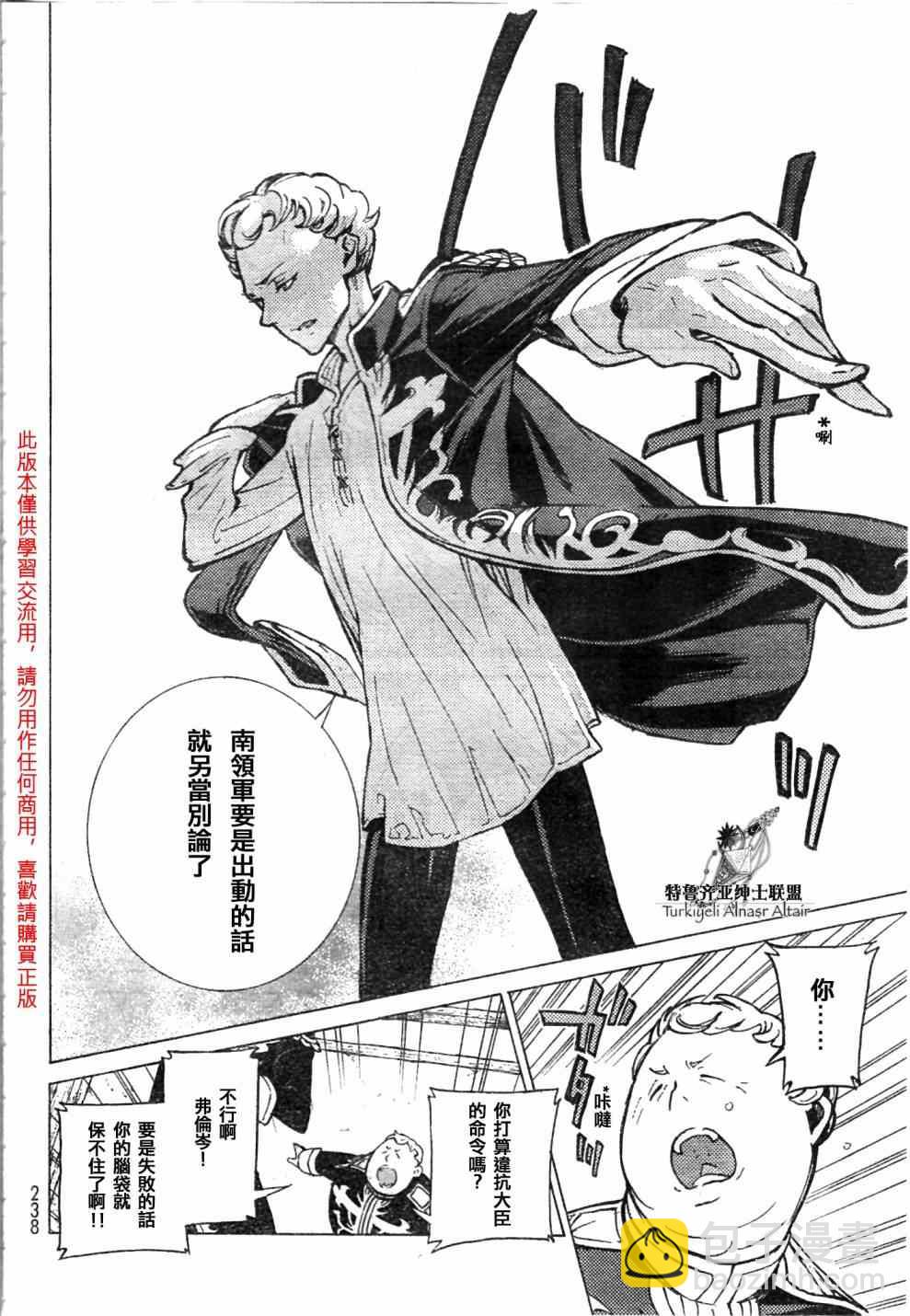 《将国之天鹰星》第81话 第24页