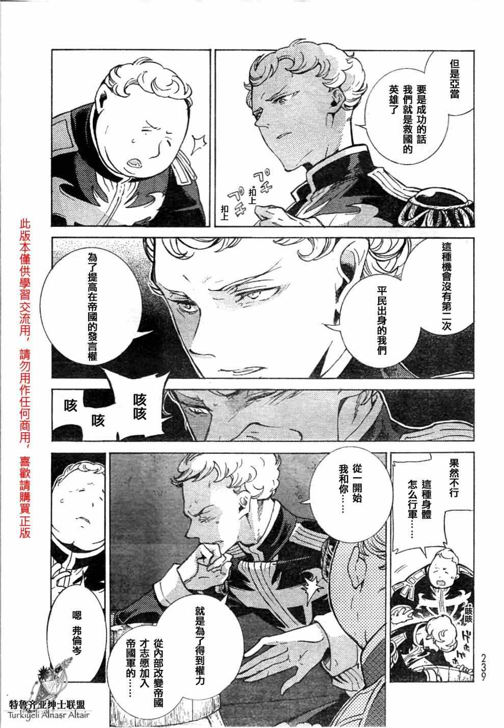 《将国之天鹰星》第81话 第25页
