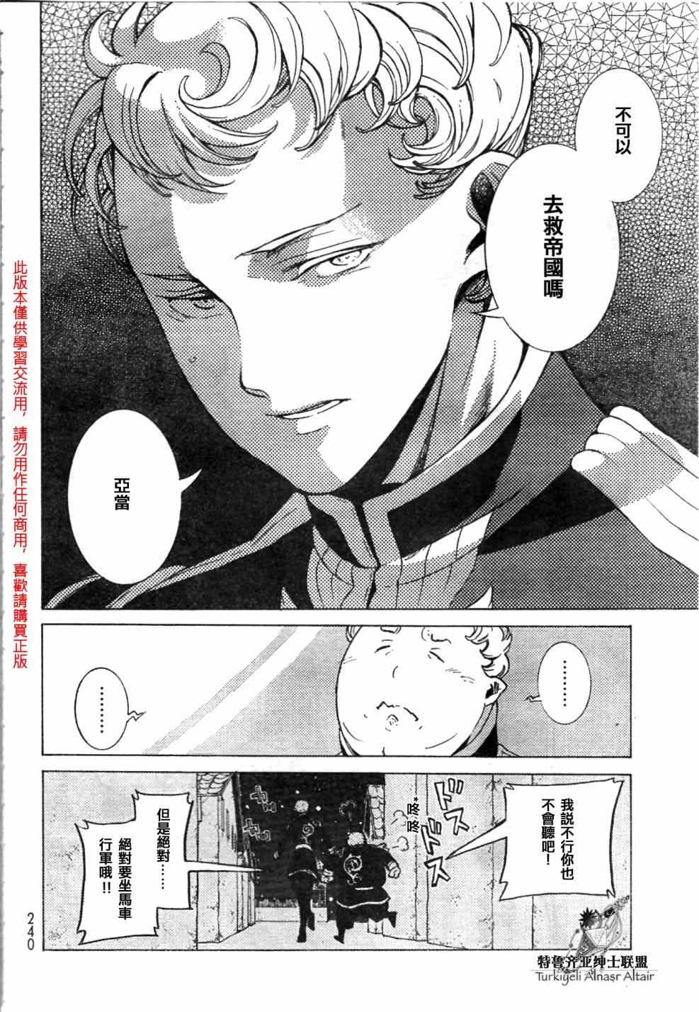 《将国之天鹰星》第81话 第26页