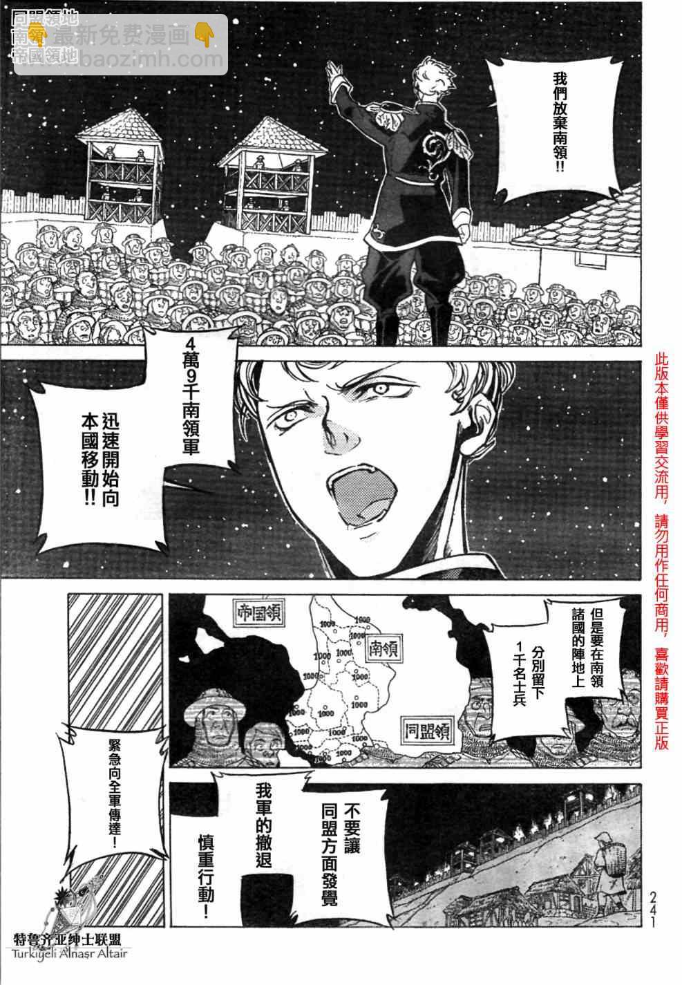 《将国之天鹰星》第81话 第27页