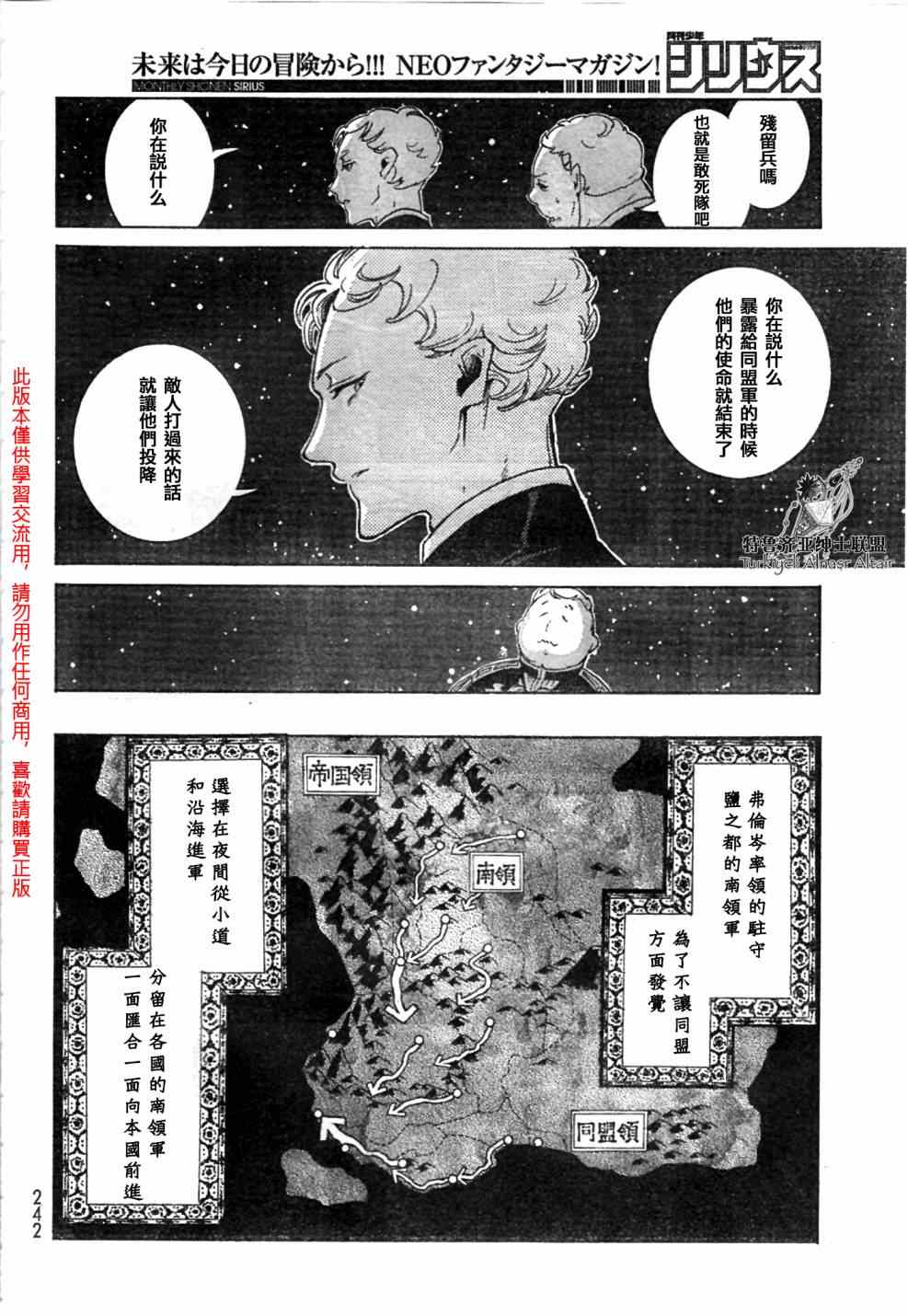 《将国之天鹰星》第81话 第28页
