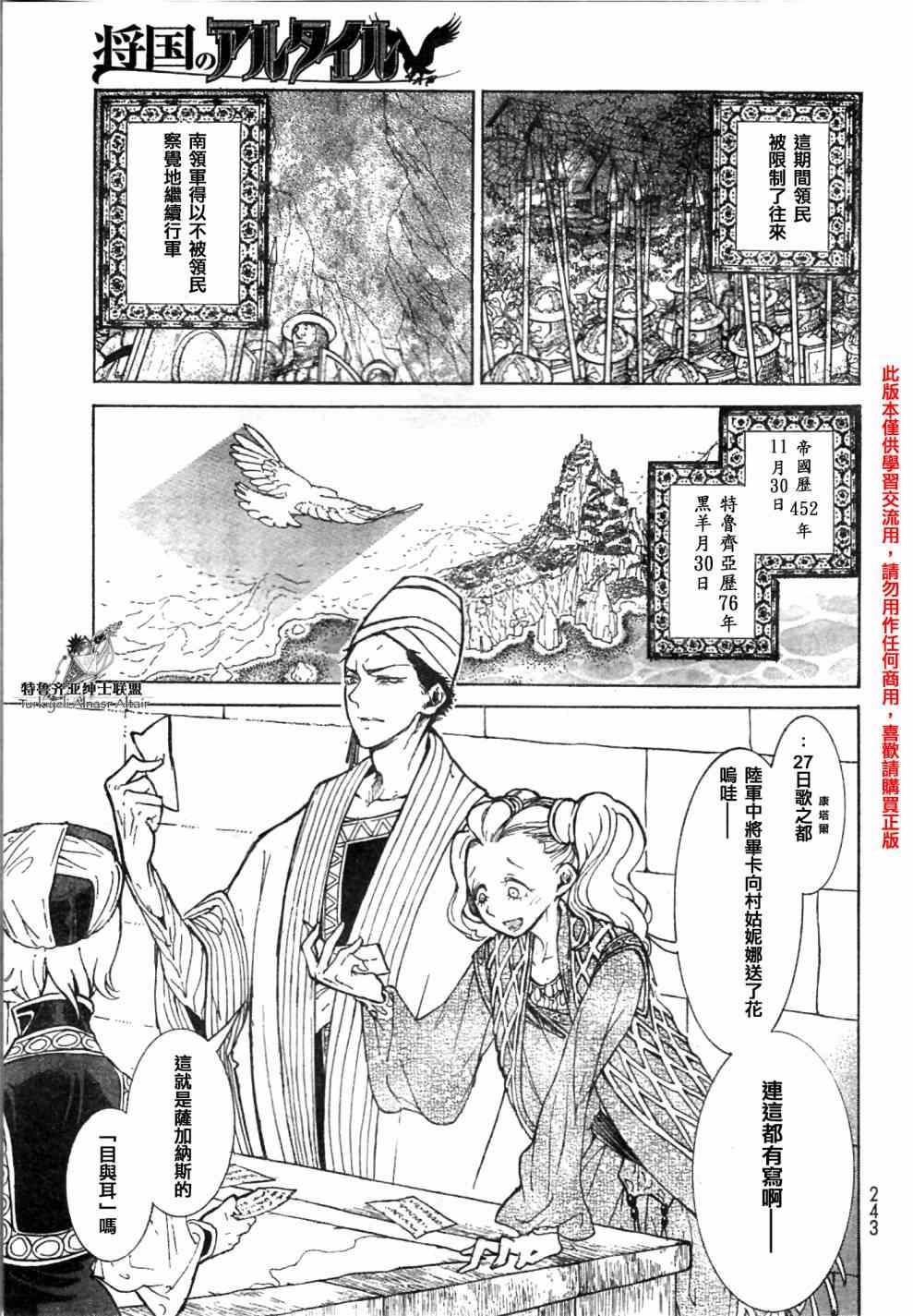 《将国之天鹰星》第81话 第29页