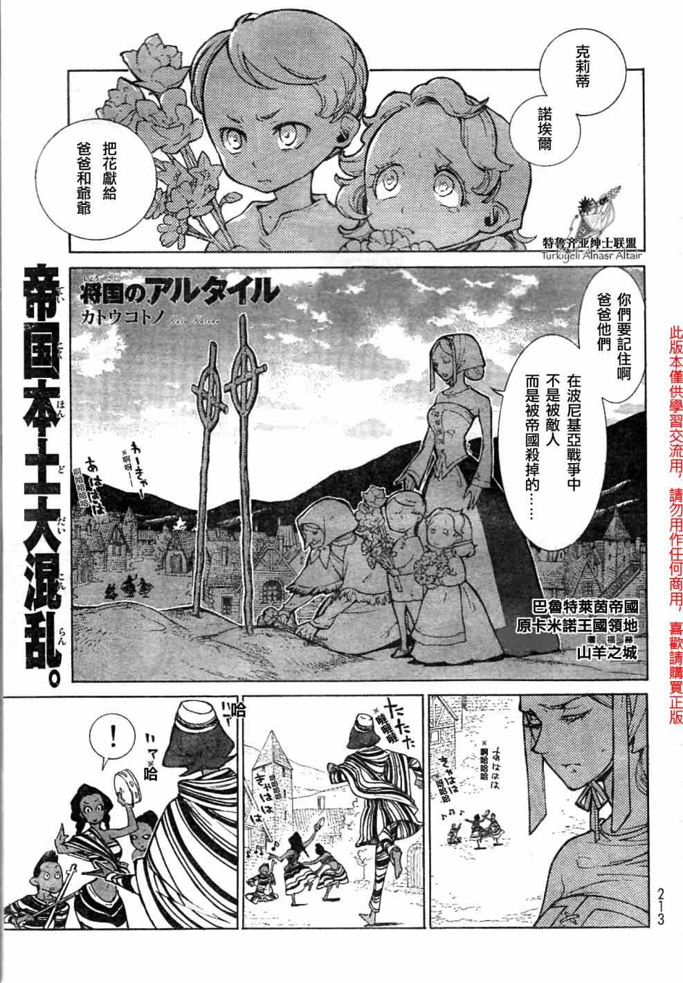 《将国之天鹰星》第81话 第2页